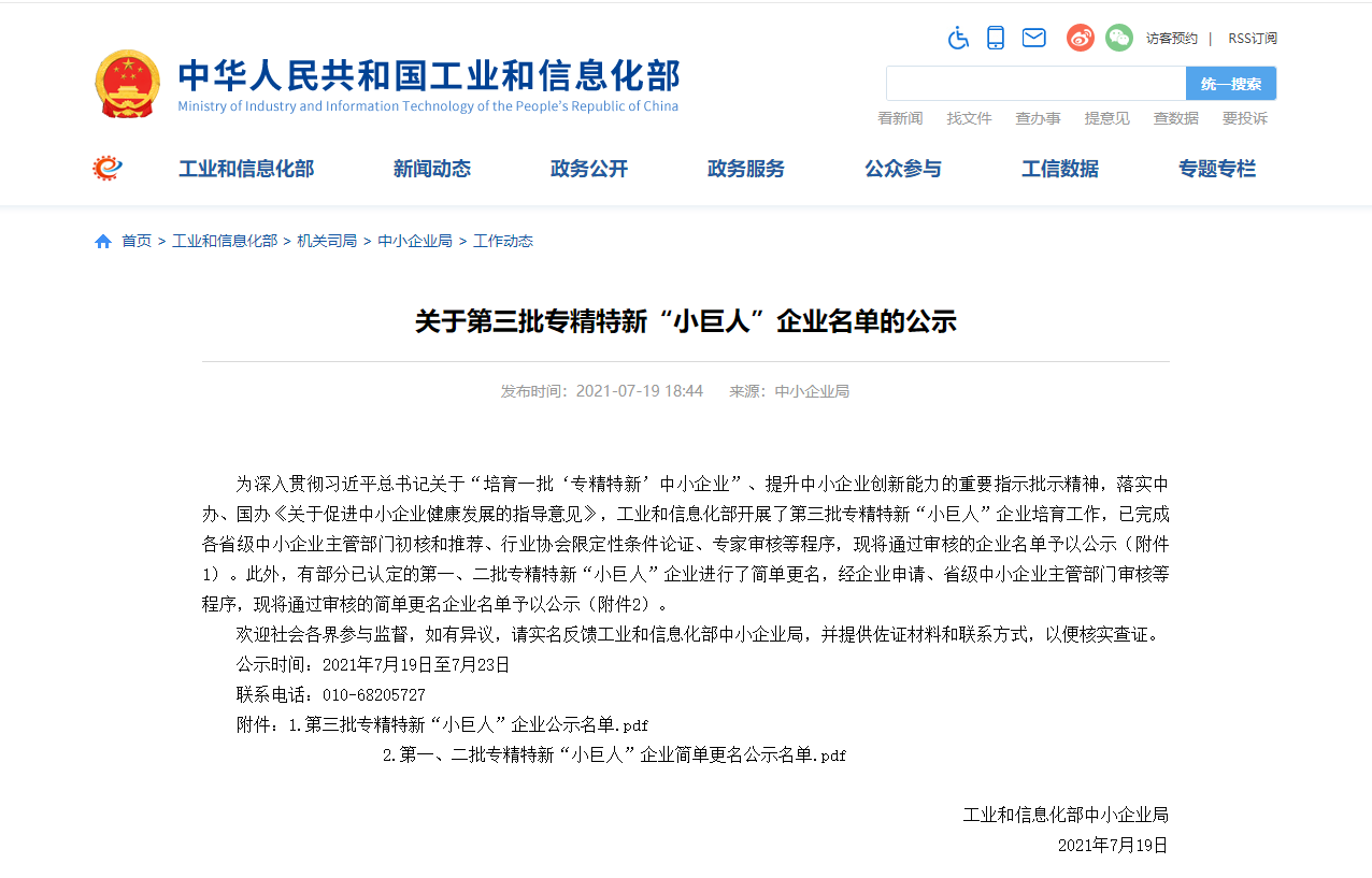 重磅！壹号娱乐获选国家级专精特新“小巨人”企业！